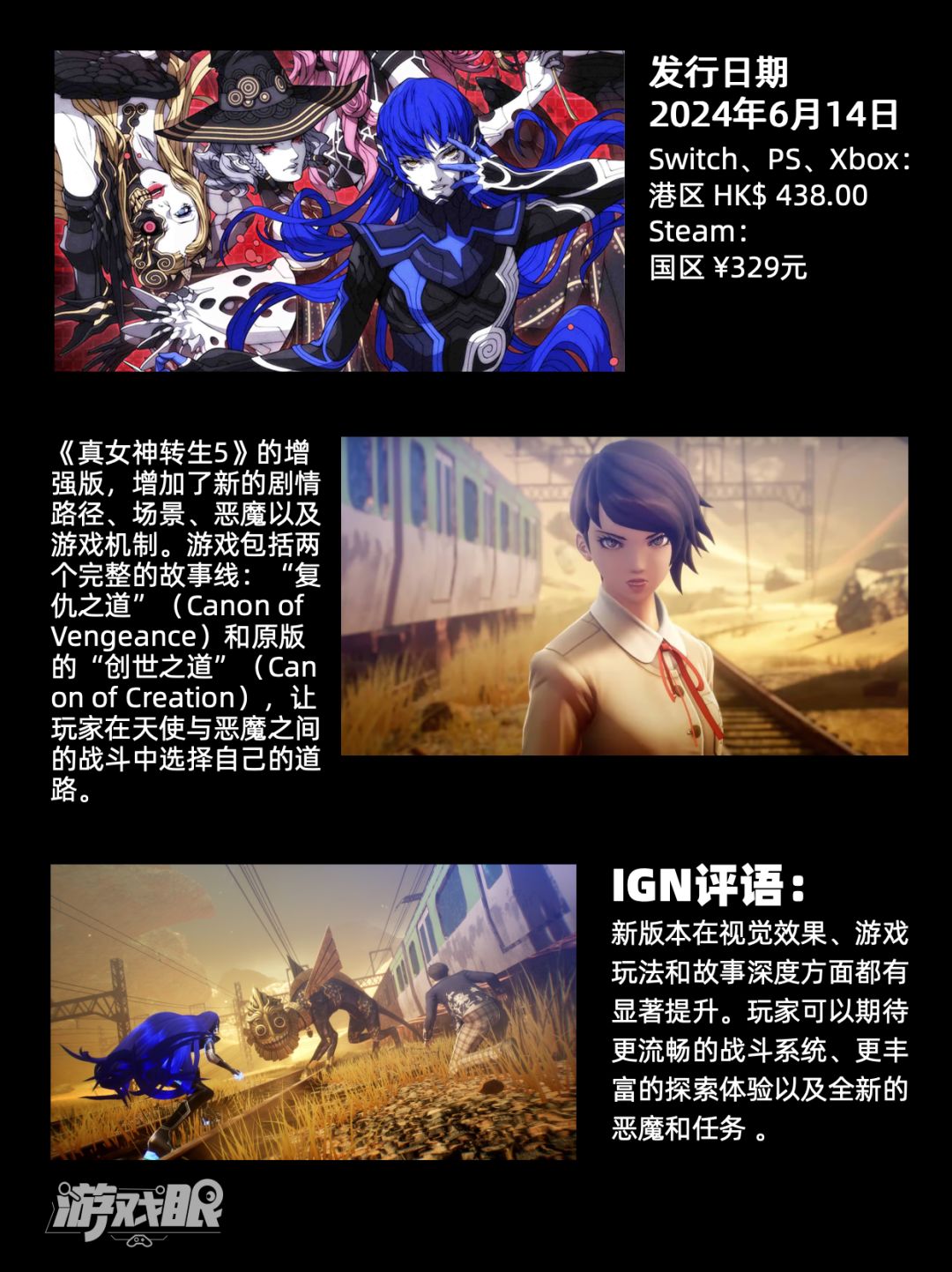 《真女神转生5:复仇》媒体评分公布 2