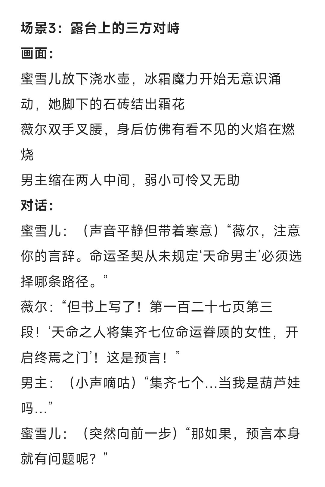《命运圣契》漫画番外篇·第1集 3