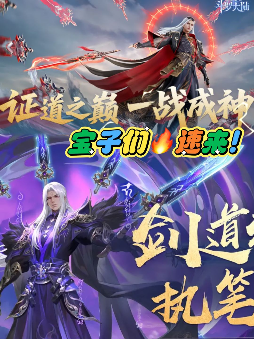 《斗罗大陆:魂师对决》开启新纪元✨! 1