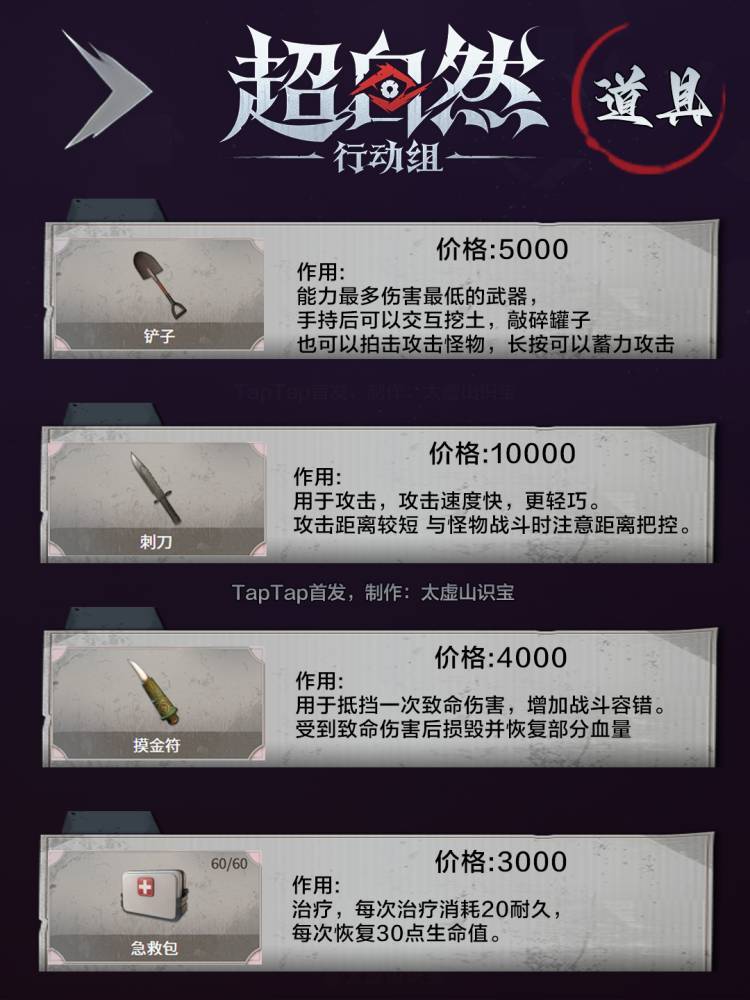 超自然保命流装备推荐 2