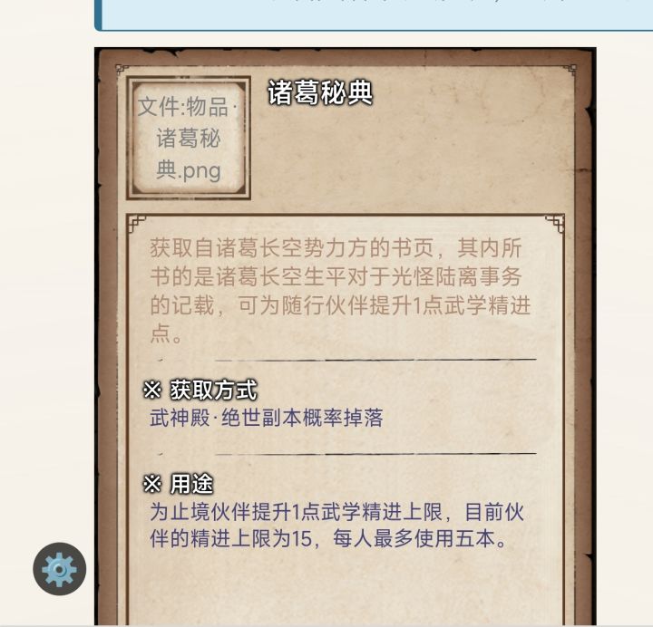 诸葛秘典截图