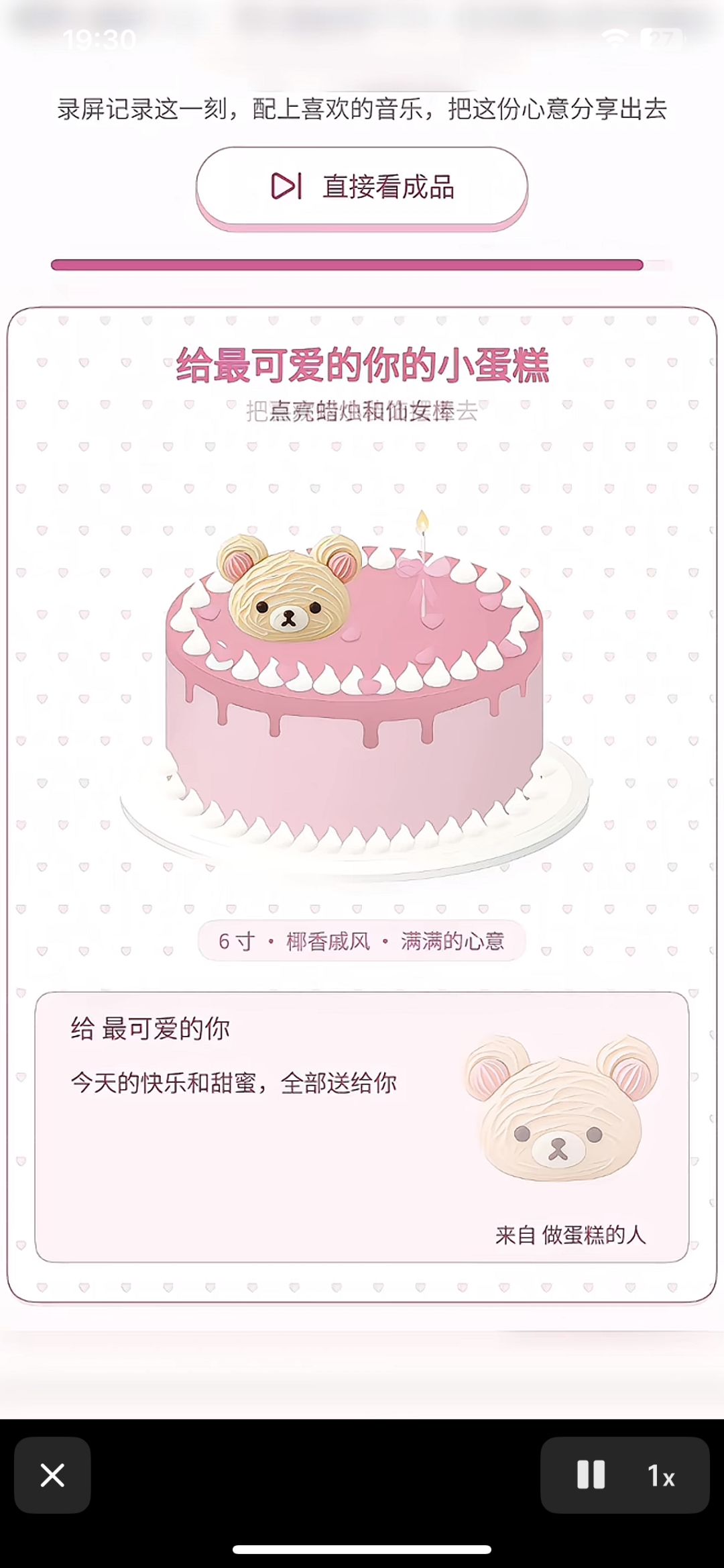 《轻松蛋糕》手机版 3