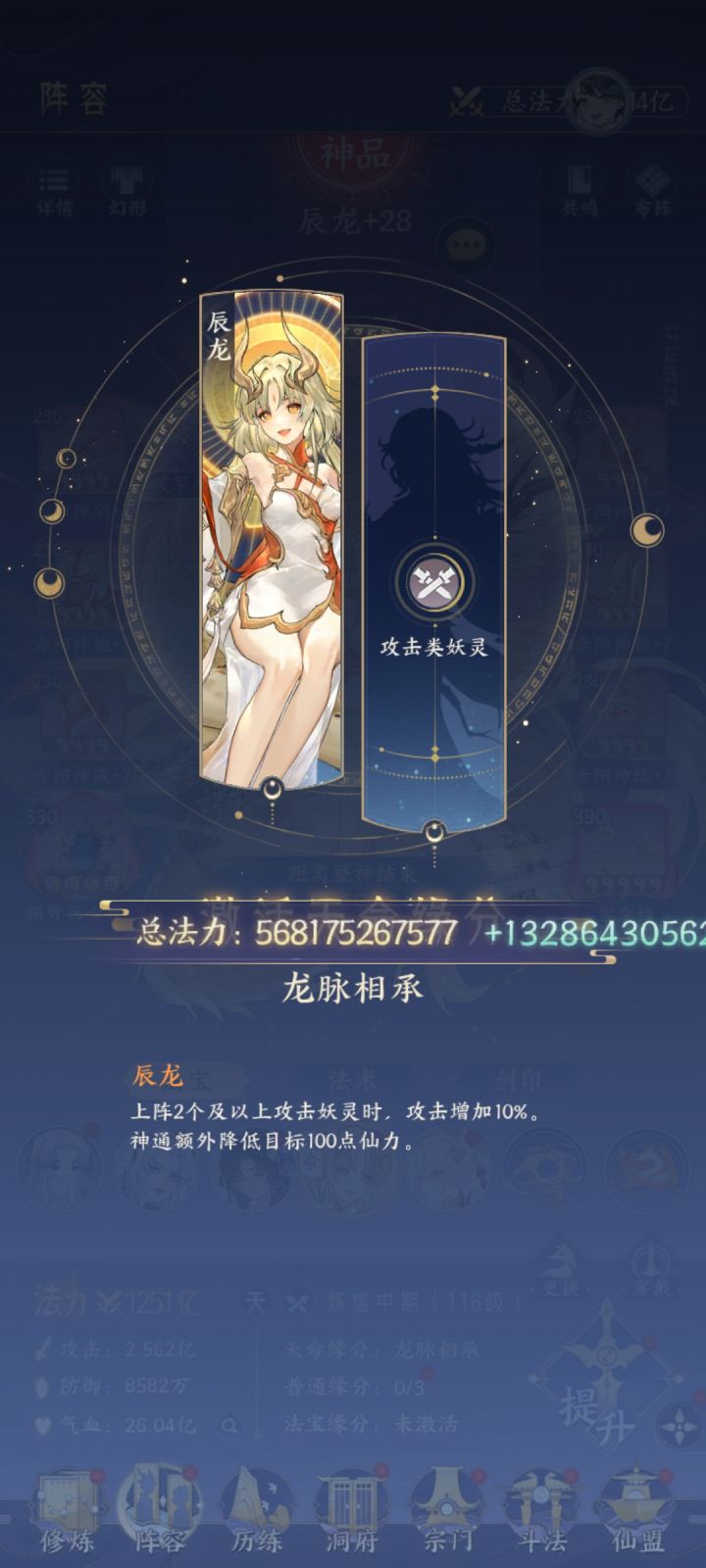 神品天命逆天数值截图