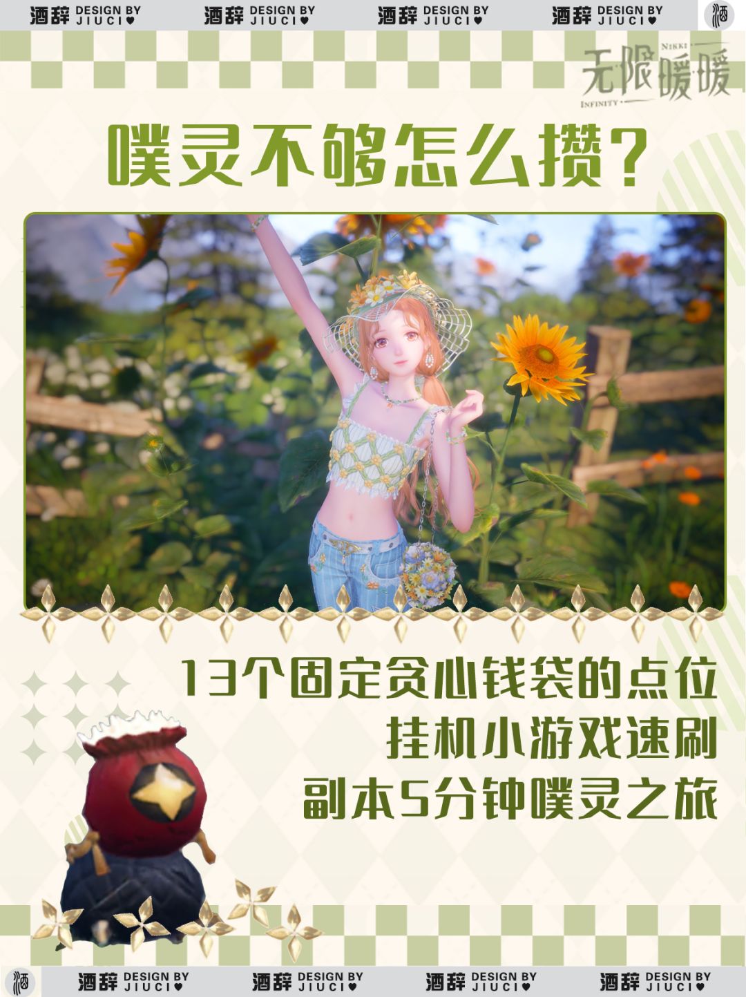 【无限暖暖】噗灵告急!每天攒噗灵计划启动 1