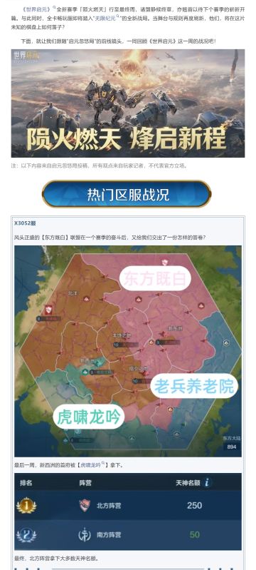 《世界启元》X3纪元「陨火燃天」第五周周报：荣耀加冕，再启华章