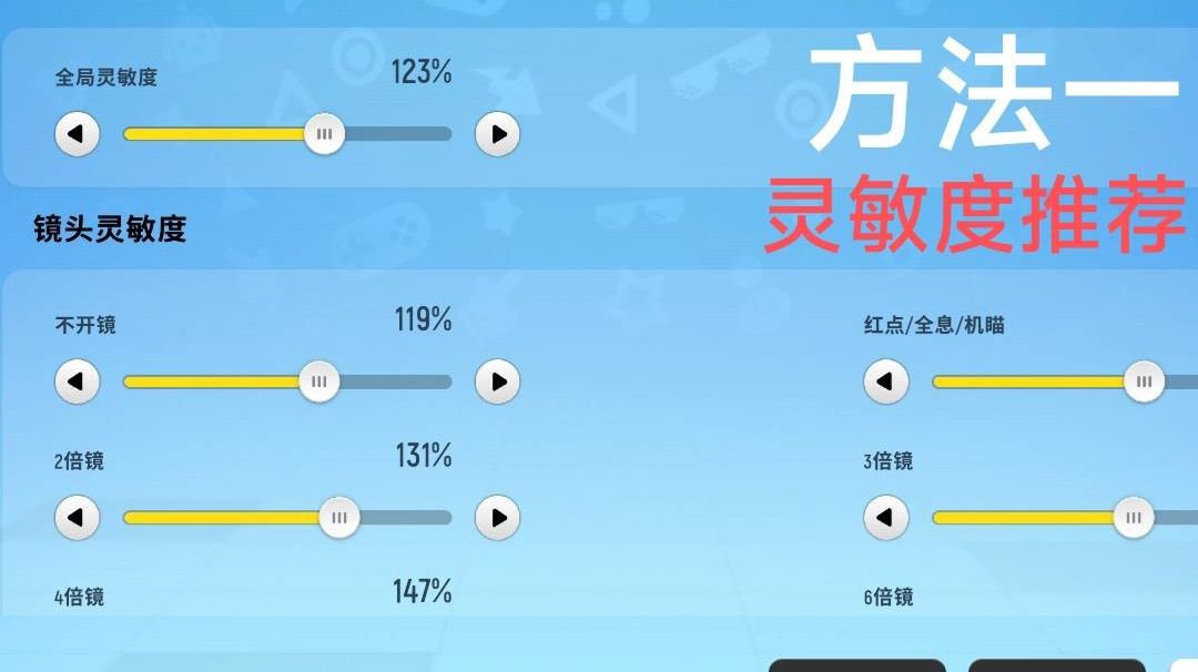 二指灵敏度与键位建议截图