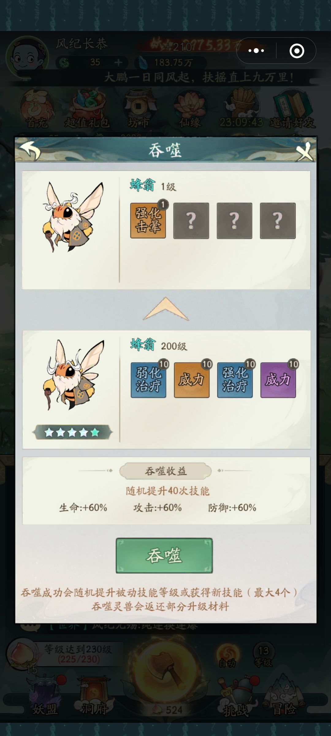 一级吞噬满级灵兽 1
