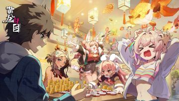 黄金四目要公测了，现已开启下载！！！