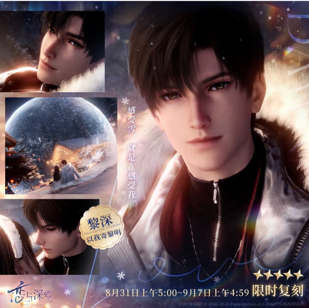 黎深双生日限定复刻！8.31开抽缺卡必看❄️ 3