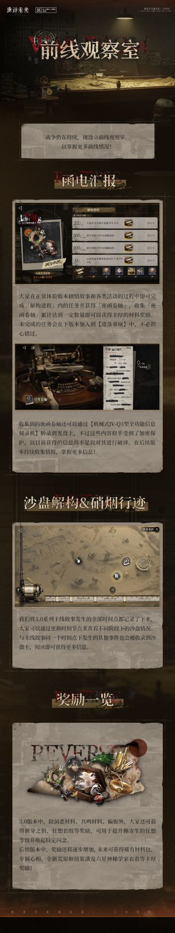【前线观察室】即将开启！