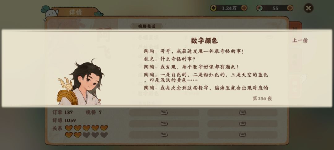 问问晚餐对话改成啥样了啊啊啊 2