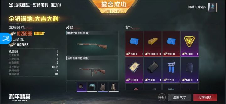 #和平精英不是7套买不起,而是1套更有性价比截图