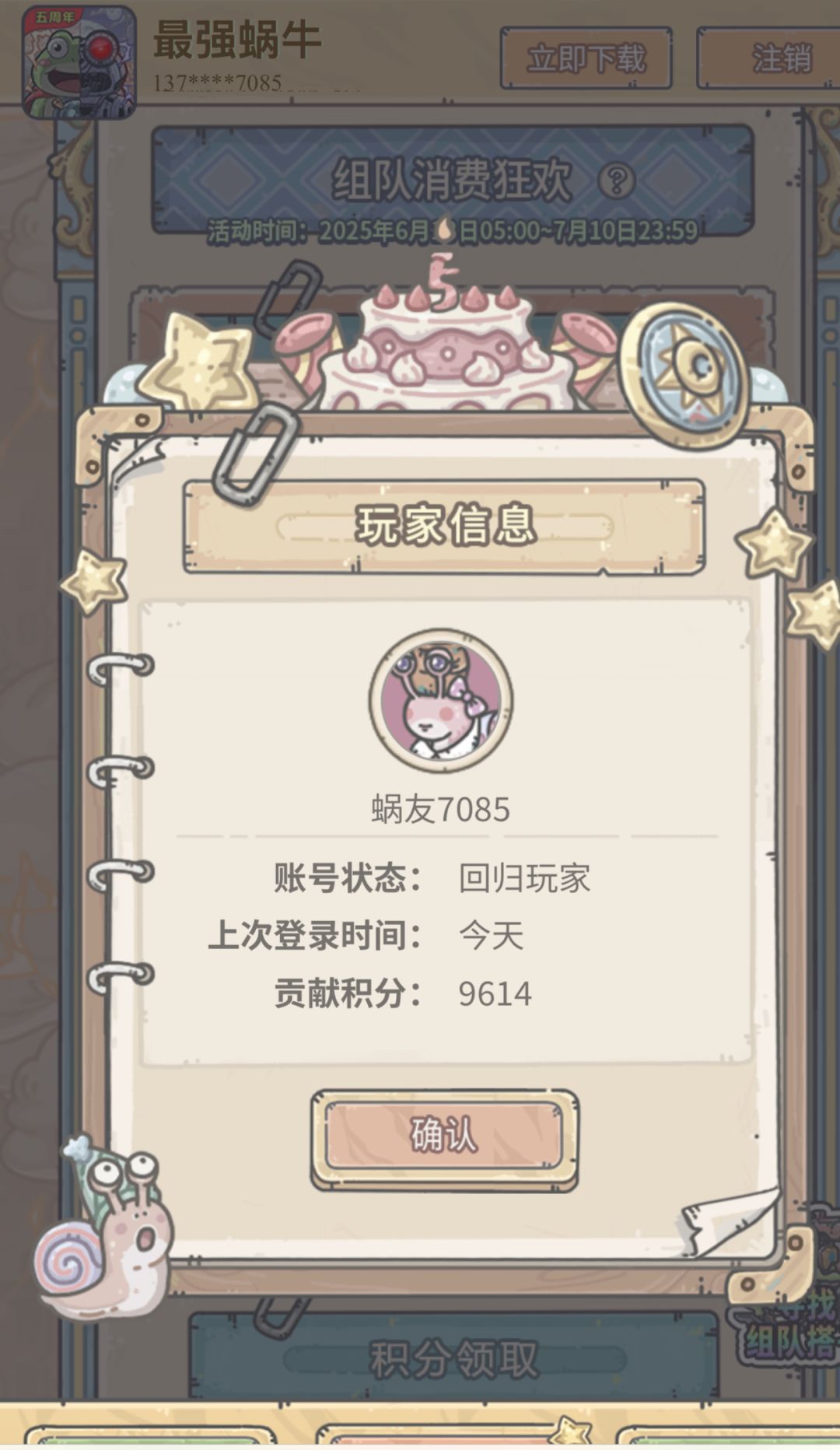 组队一键全领完,还三个位置 2