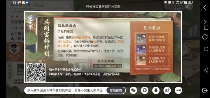 创业来合伙人呀。截图