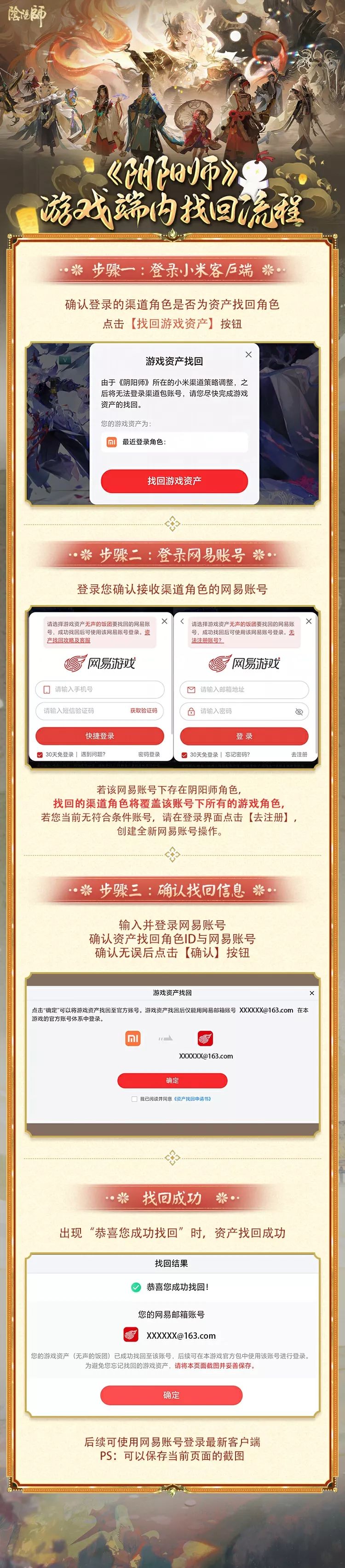 网易掀桌!小米渠道服全线溃退 1