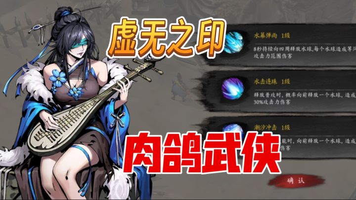停更716天复活!《虚无之印》40万预约的暗黑武侠Roguelike截图