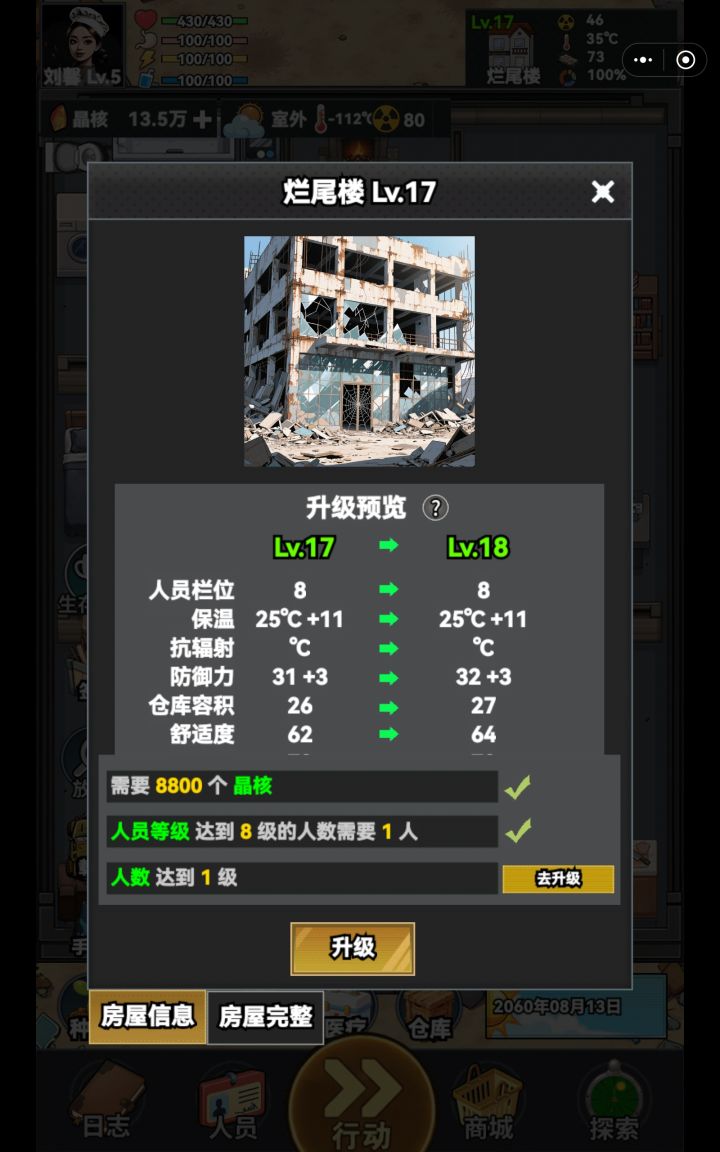 17怎么升18呀截图