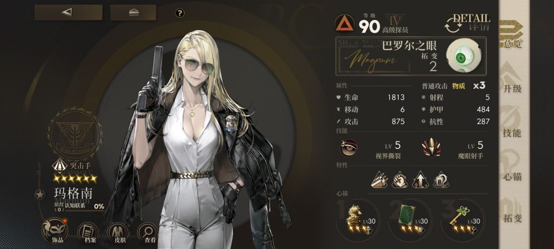 马格南强度解析 2