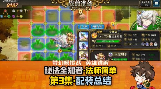 【英雄讲解】秘法全知者 第3集 配装总结截图