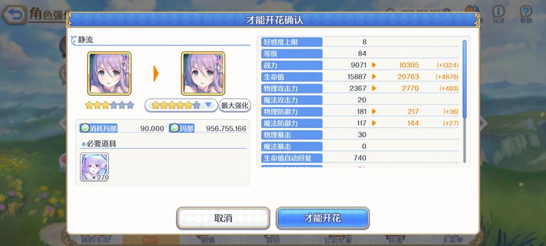静流 完成五星 1