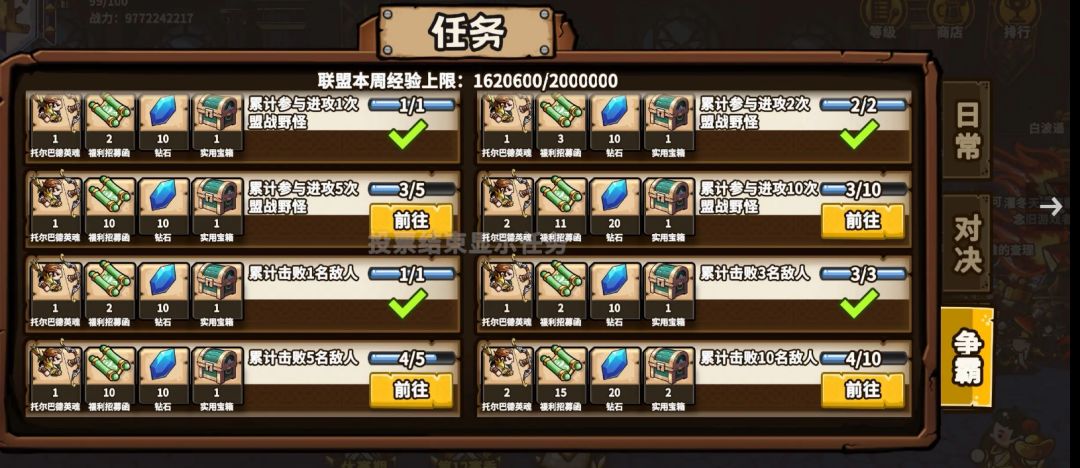 联盟争霸的任务能不能简单一点? 2