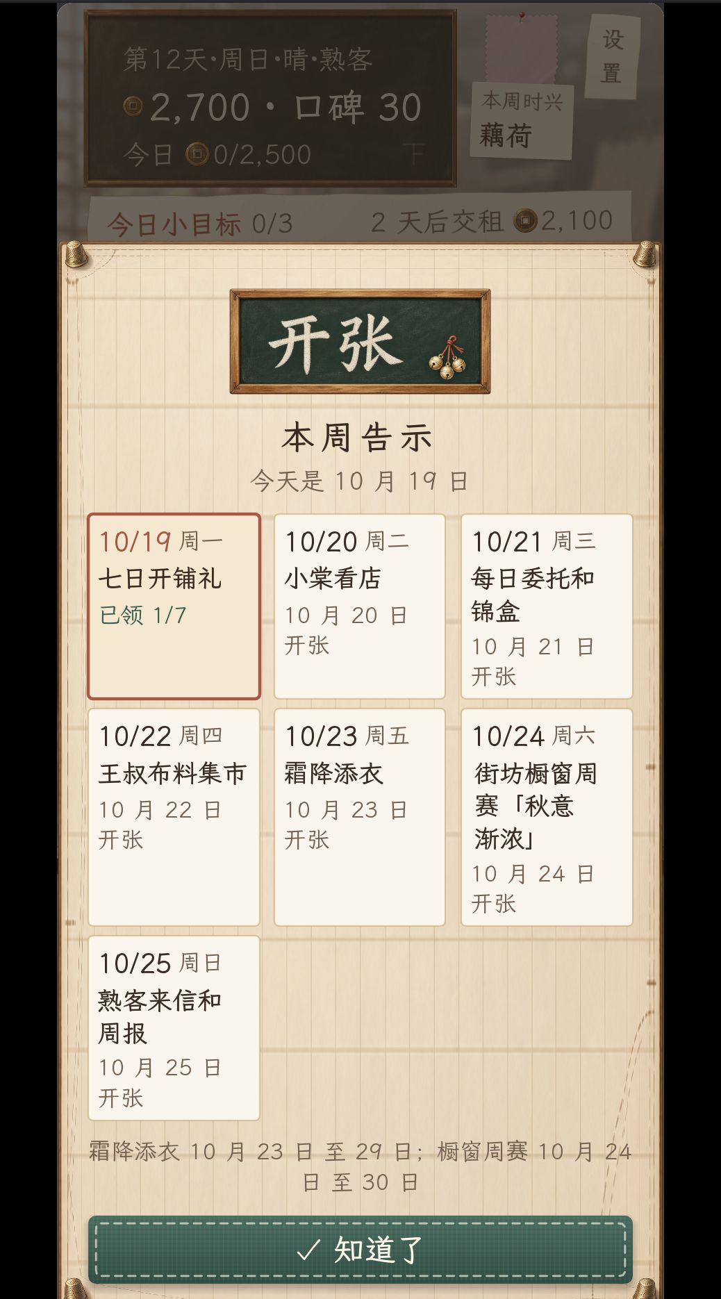 小衣铺开铺礼:七天天天有礼,本周告示贴出来啦 2