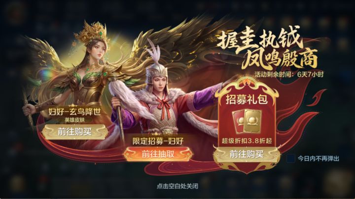 新活动资讯丨限定英雄妇好限时获取,「玄鸟降世」皮肤同步上线!截图