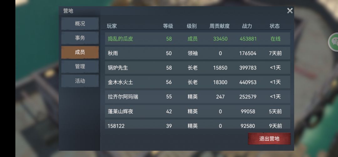 怎么退营地? 2