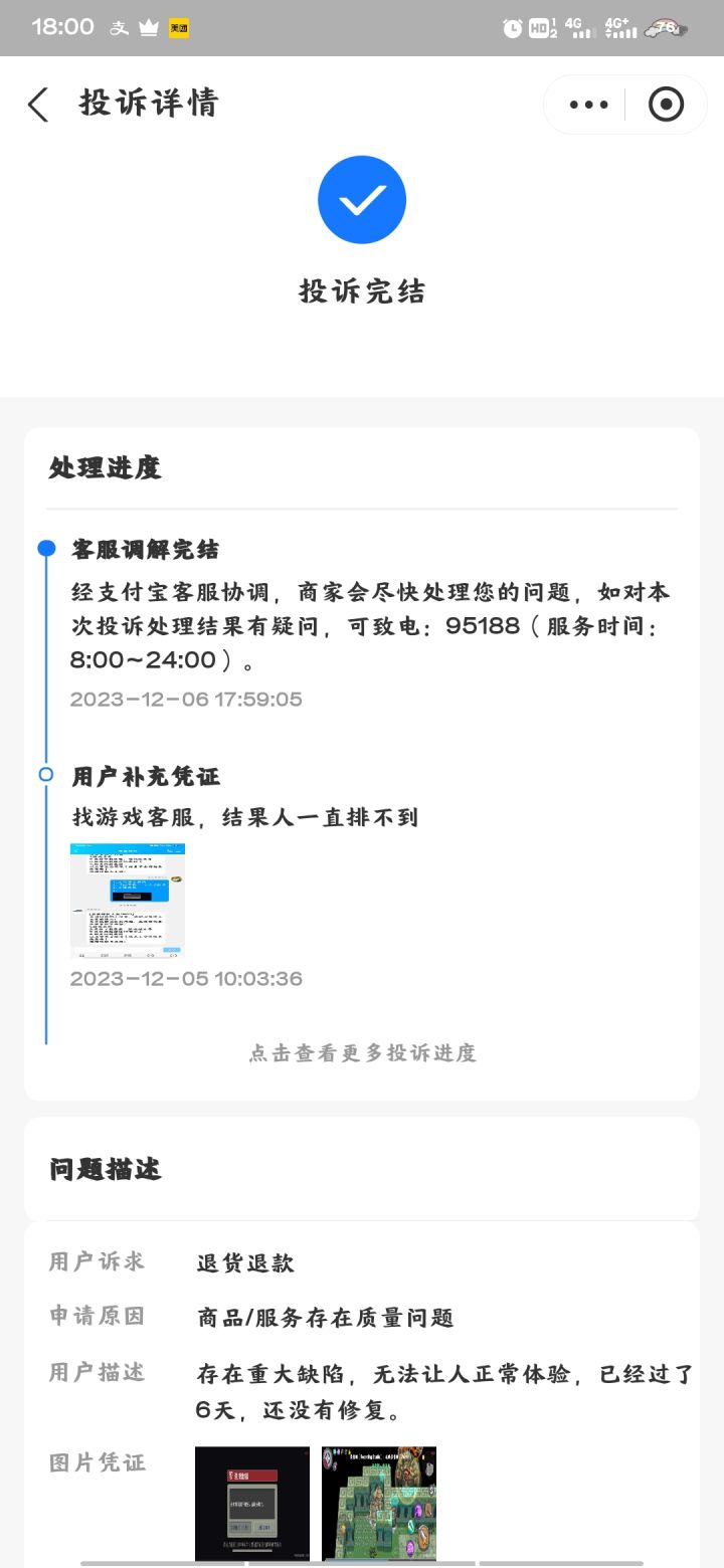 果然安卓要退款，难如登天截图