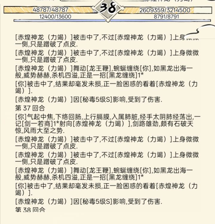 无量减伤流截图