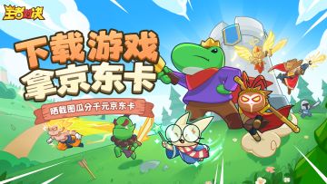 已开奖丨今日上线！晒下载截图，一起瓜分千元京东卡！