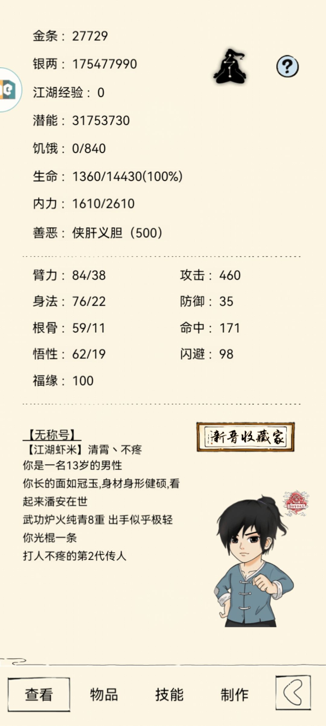 混19 | 萌新 | 轮回 2
