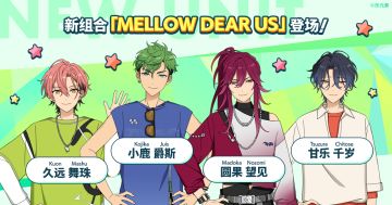 【公告】新组合『MELLOW DEAR US』登场