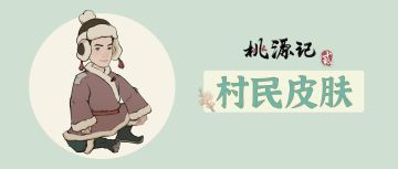 村民皮肤 | 冬日版新衣