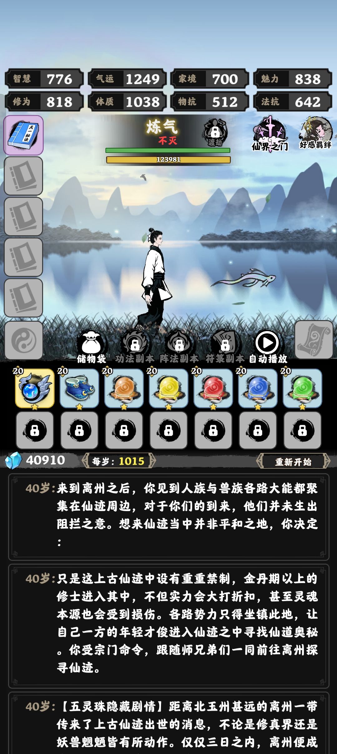一窥仙门获得 2