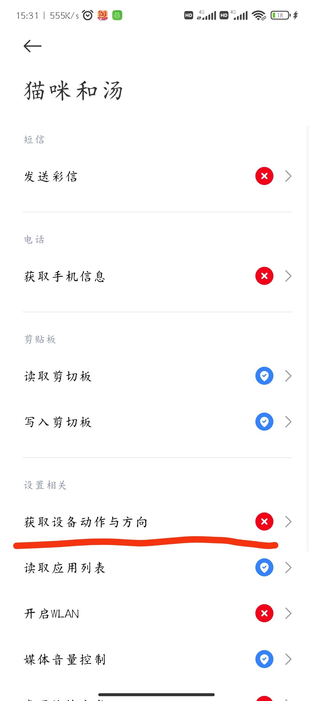 如何关闭自动打开广告 3