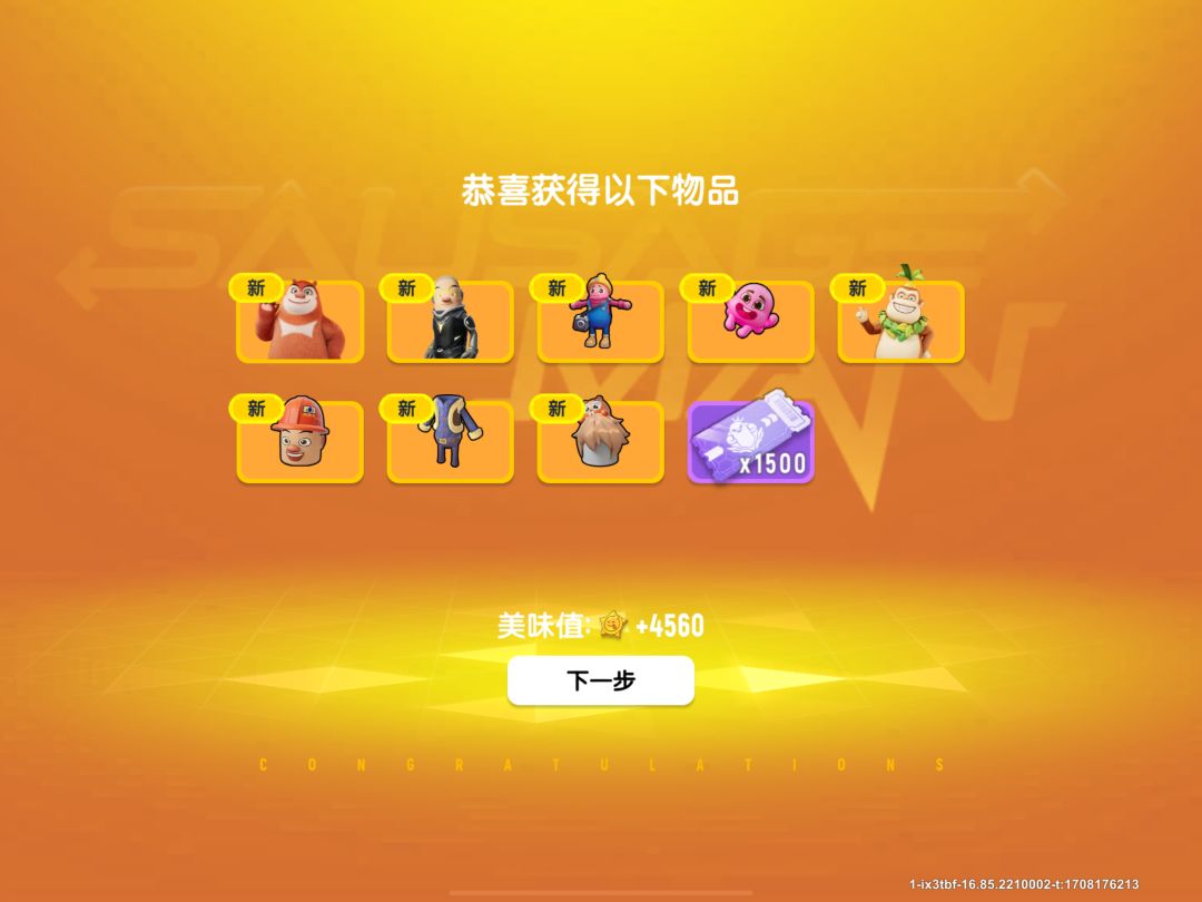 熊出没逆转时空特典 1