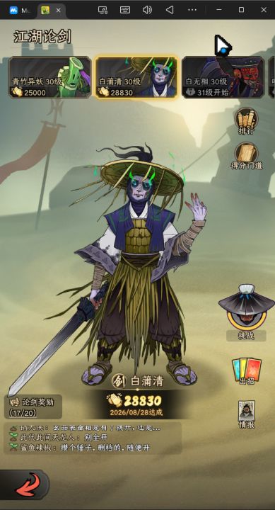 论剑白蒲清1000%倍率截图