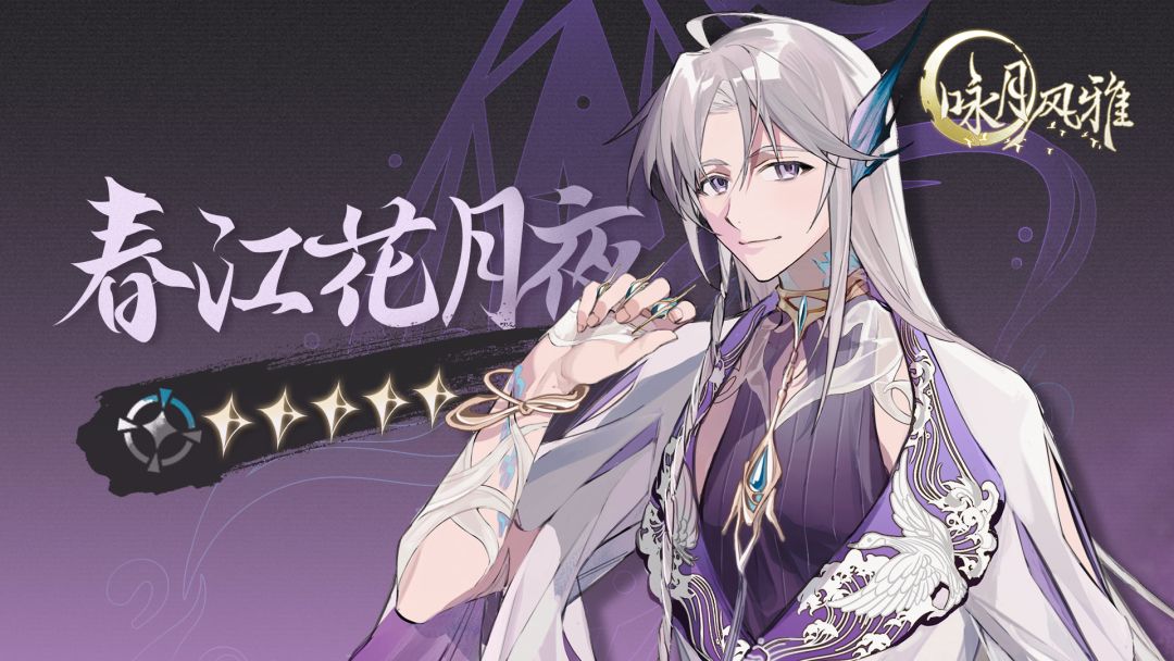 『祝者档案』丨春江花月夜截图
