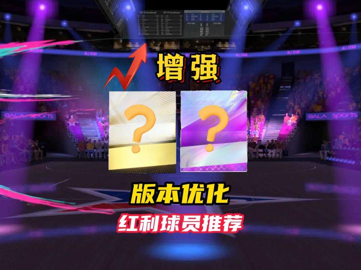 美职篮巅峰对决动作优化版本红利球员推荐!截图