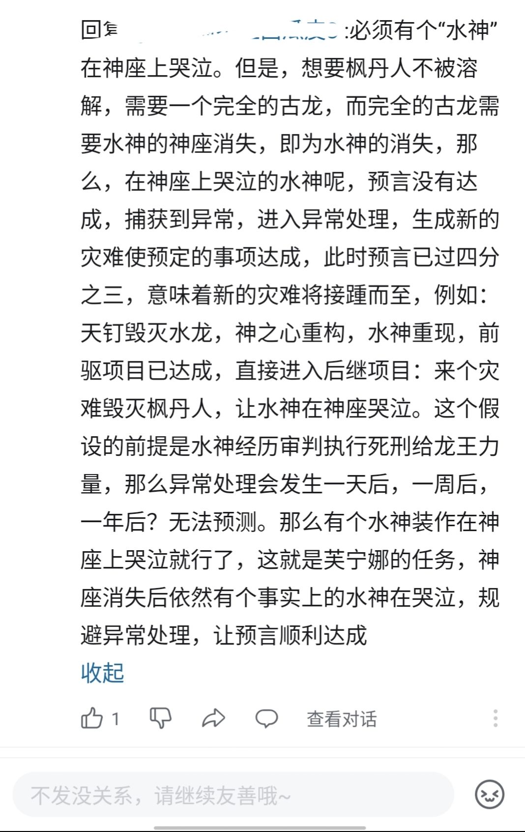 在其它地方看到4.2剧情不同的见解 3