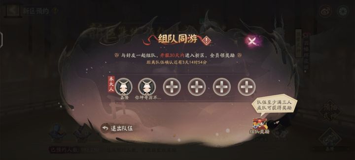 新服组队截图