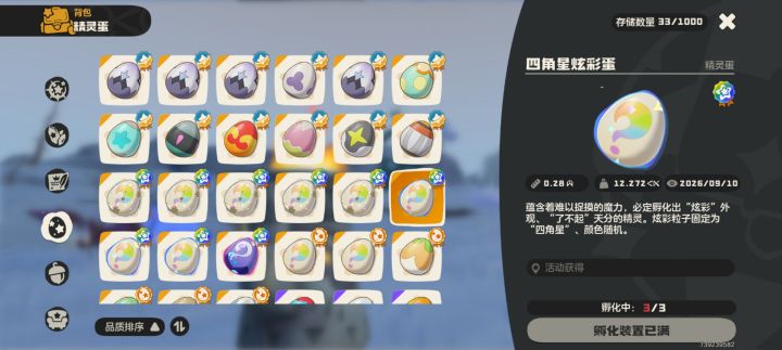 囤蛋了家人们截图