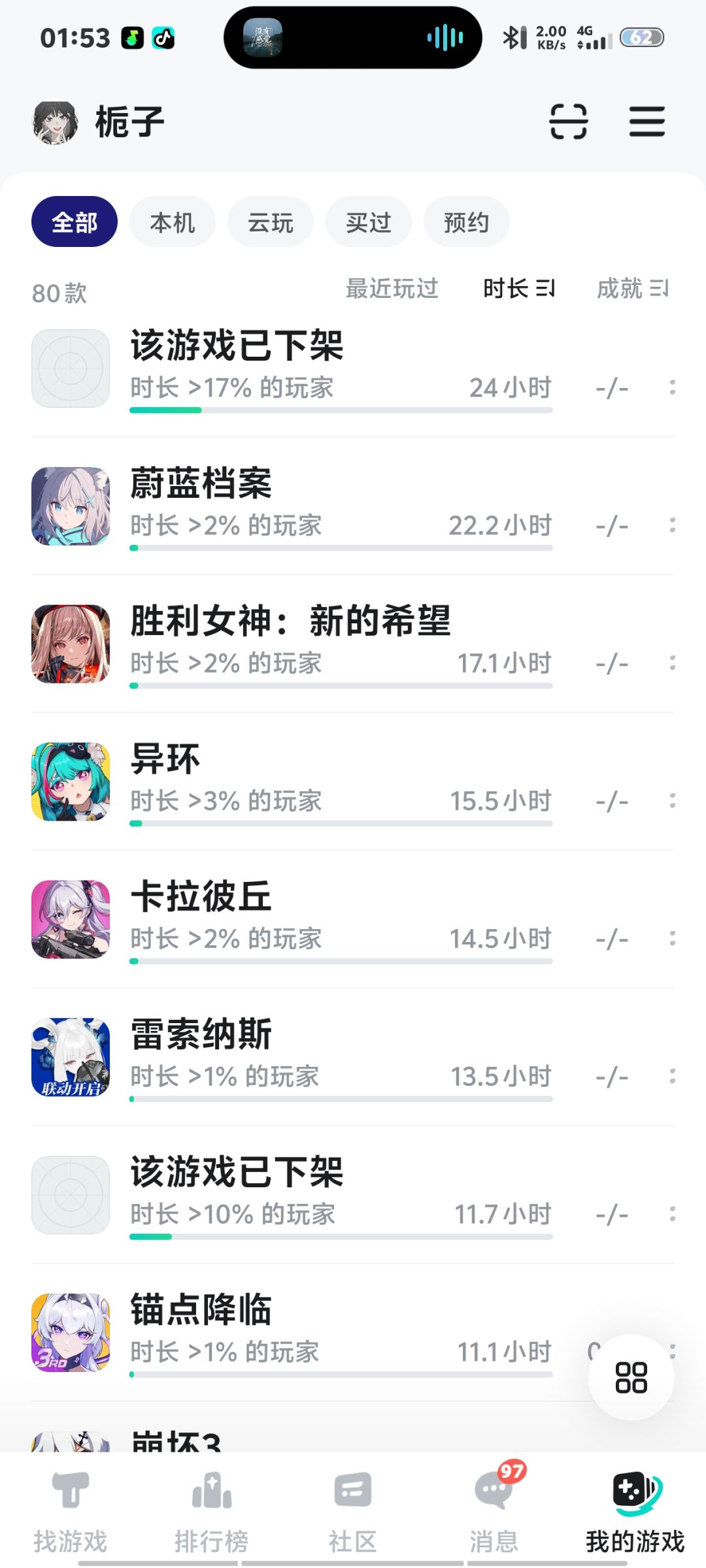游戏时长怎么算的 3