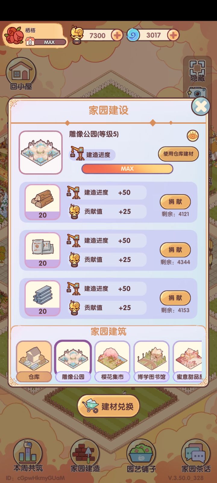 家园招人啦截图