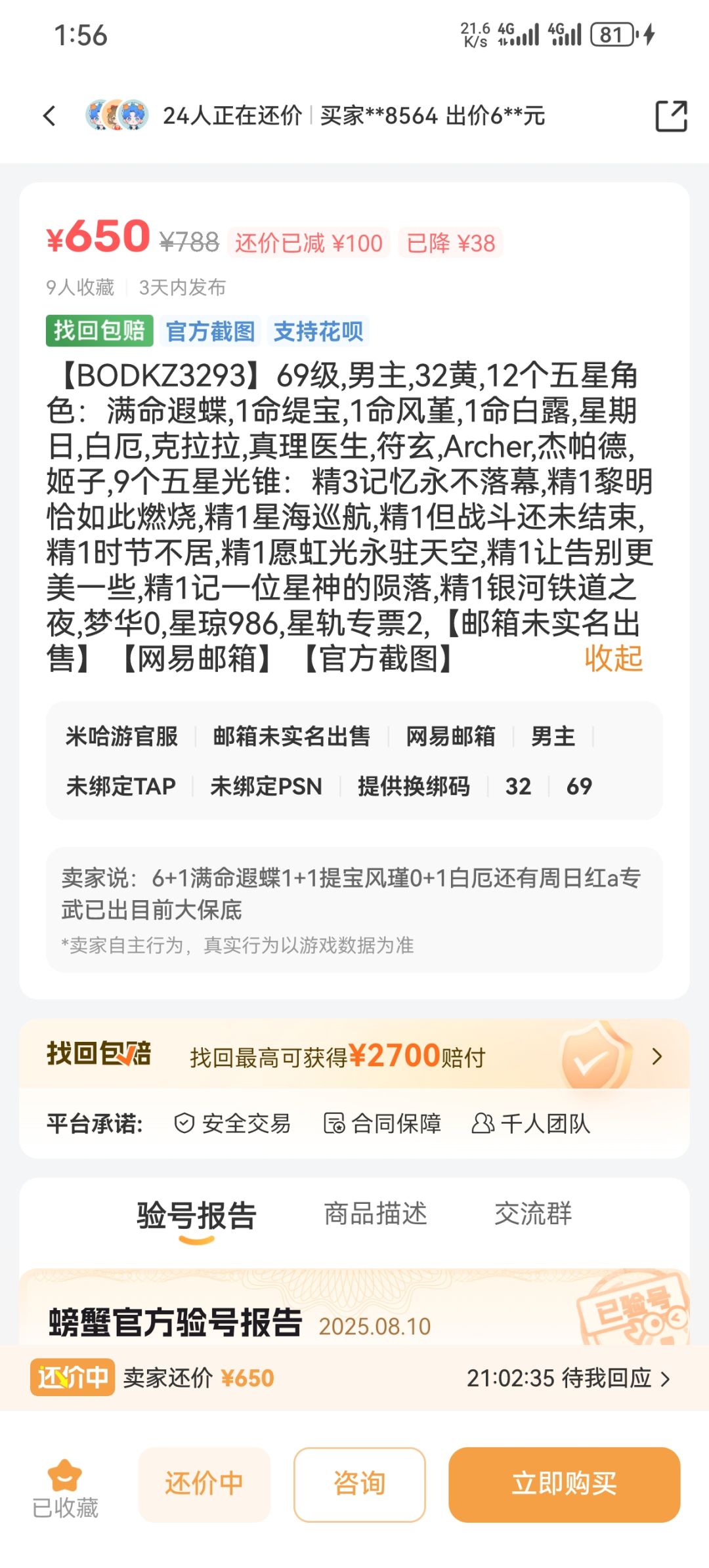 买号求建议 1