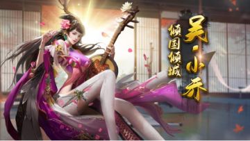 武将攻略|极致辅助 复活队友 吴·小乔