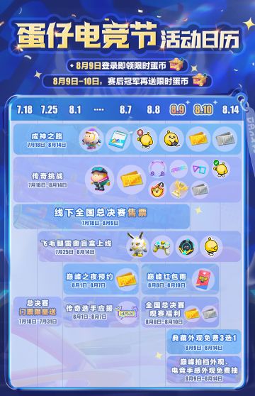 【电竞节】我倒要看看电竞节都有什么好东西