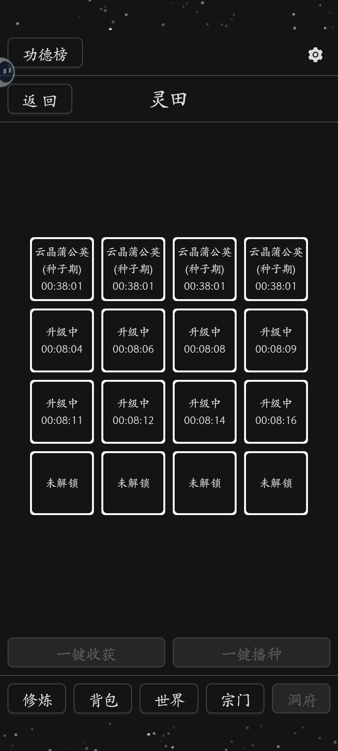 没钱买种子 3