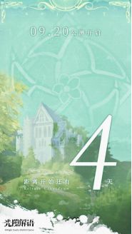 【内含抽奖】全平台公测倒计时4天！